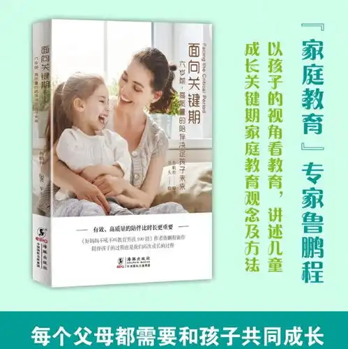 面向关键期六岁前,高质量的陪伴决定孩子未来
