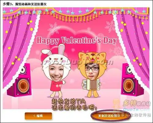 美图秀秀为虎年特别推出情人节动画贺卡
