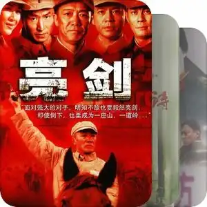 军旅
