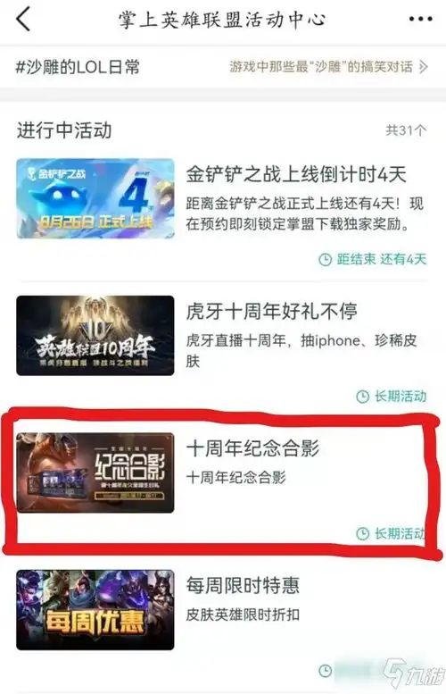 英雄联盟十周年合影活动攻略lol十周年纪念徽章获取方法
