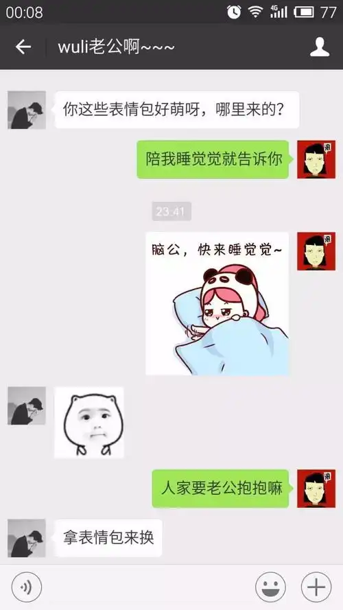 推荐一组超有爱的情侣聊天记录曝光,暖哭了
