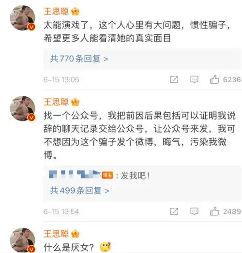 王思聪开撕女网红孙一宁,对方被逼哭后发长文还原真相,疑校长求爱不成报复

