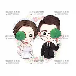 婚纱照q版手绘

