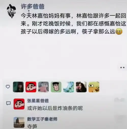 班级群里的张星星爸爸,回怼老师毫不留情,家长直言干得漂亮
