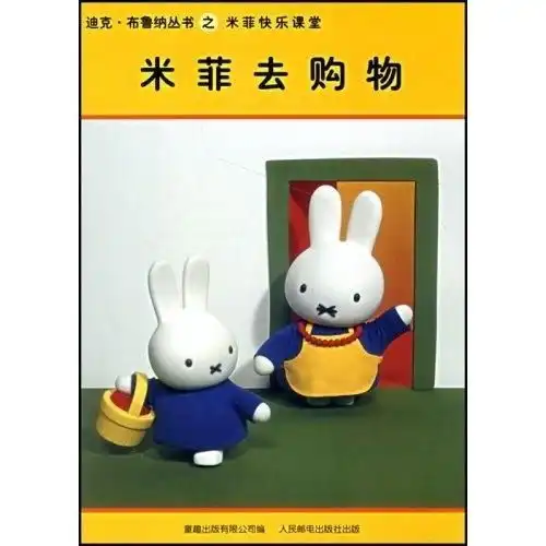 米菲去购物
