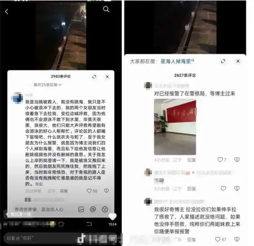 倒反天罡男子下海救人,被救者却反手报警,理由是男子发了视频
