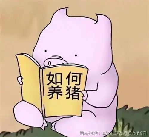 助力世界最高猪公馆希望森兰智慧农牧打开数字化养殖新格局
