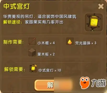 迷你世界中式宫灯怎么做中式宫灯合成方法
