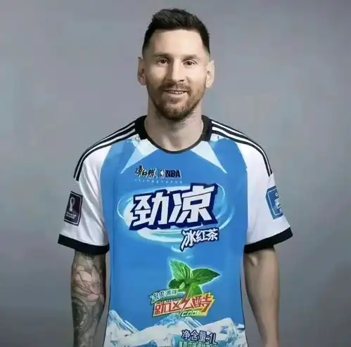 太对不起梅西了冰红茶梗图实在太欢乐
