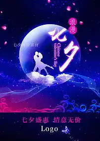 浪漫唯美天猫七夕情人节促销海报图片设计素材高清psd模板下载55.46mb情人节七夕大全
