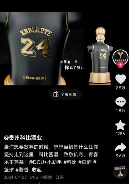 贵州科比酒业推出酱酒科8和科24,相关部门称正核实
