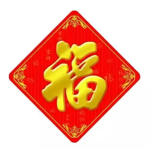千家诗词大拜年
