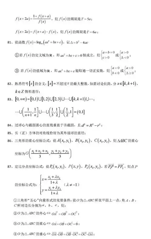 掌握高中数学必修全四本100个核心考点,轻松考过135
