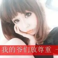 欧美范儿女生头像带字微信头像图片大全
