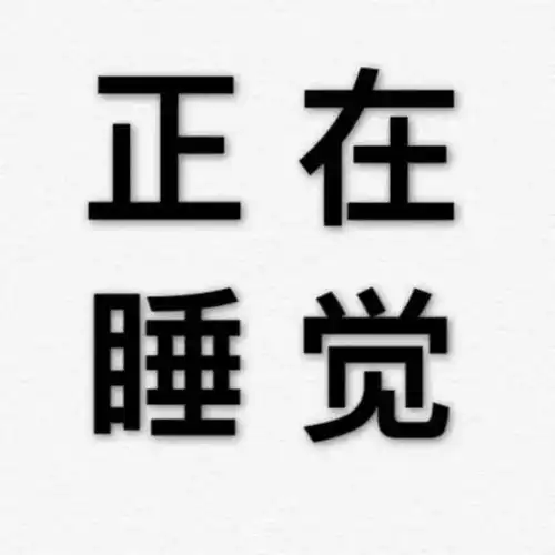对号入座,看看你是哪一种
