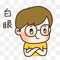 翻白眼表情包卡通

