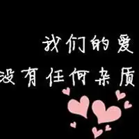 黑色文字情侣头像
