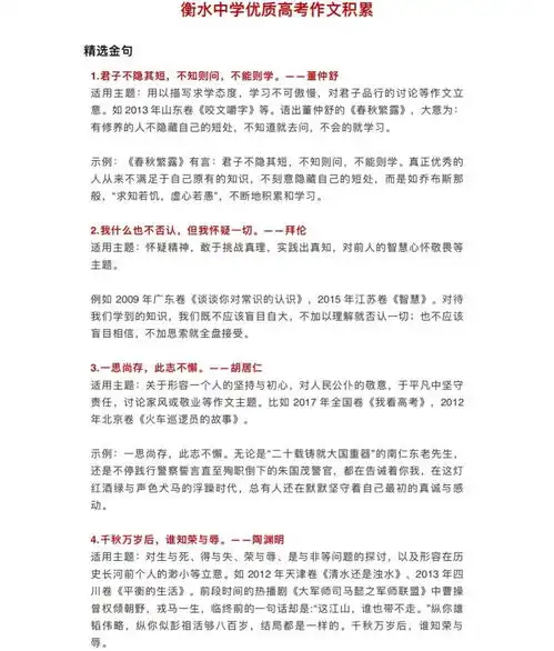 衡水中学优质高考作文积累,这么好的作文素材,收藏
