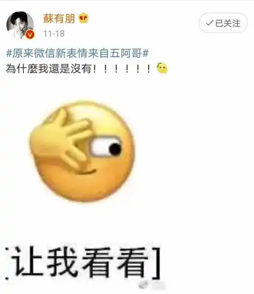 微信新表情上线这些表情用英语怎么说
