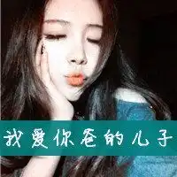 求一套qq情侣头像,网名,个性签名不是一套的也可以,只要回答满意,会采纳的
