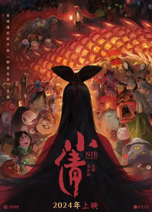 光线动画新作小倩首曝海报将于2024年上映,能否超越徐克版前作
