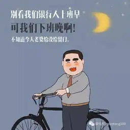银行扎心漫画虽然你上班早,但是下班晚啊
