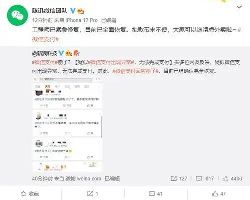 微信支付崩了微信团队已紧急修复网友耽误我干饭了
