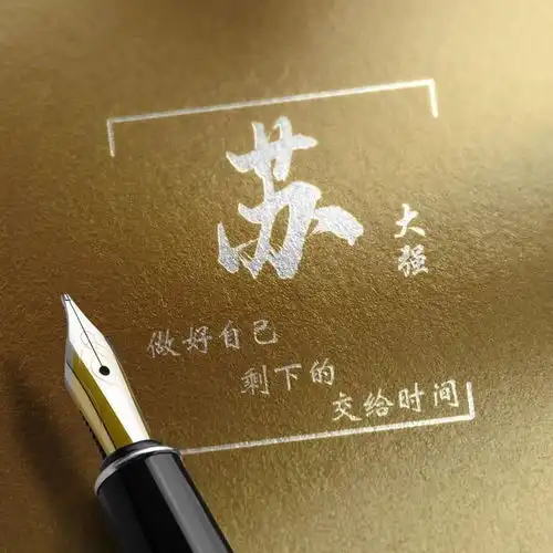 您的微信头像已做好,九月新款高清个性艺术签名头像,留名设计
