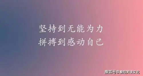 微信早安语录正能量句子早安图片激励语
