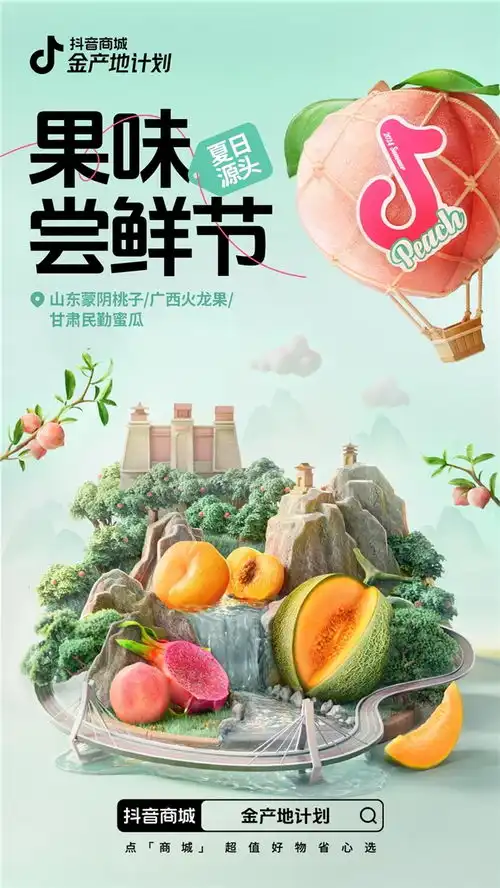 抖音电商推出果味尝鲜节活动,助力广西隆安火龙果销售
