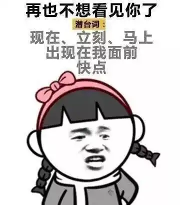 666女生的潜台词你能懂几个
