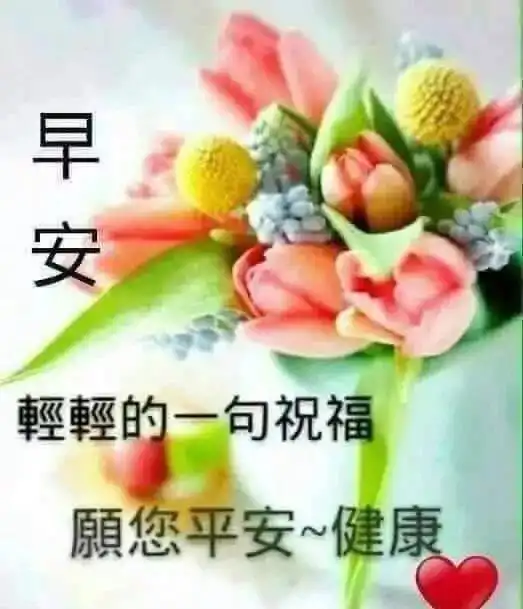 最新早安问候语动态图片表情微信早上好问候祝福动态表情图片
