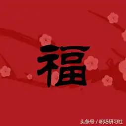 支付宝集五福能集几套你还没敬业福吗敬业福福字图片送给你
