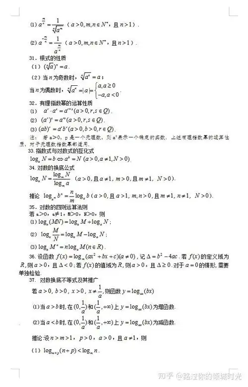 高中数学公式大全完整版,高中数学常用公式定理结论,收藏打印
