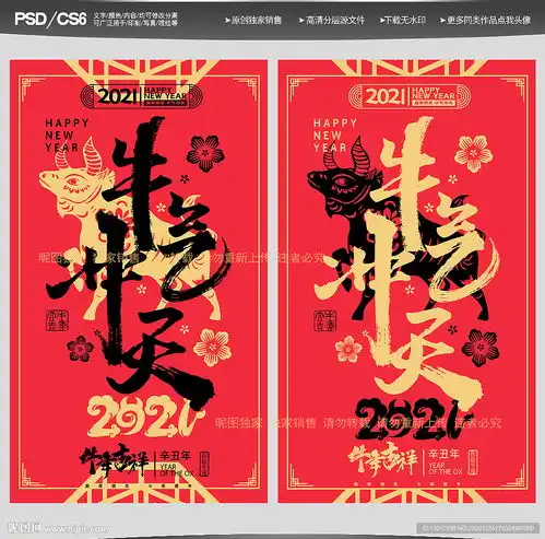 2021年2021年海报图片
