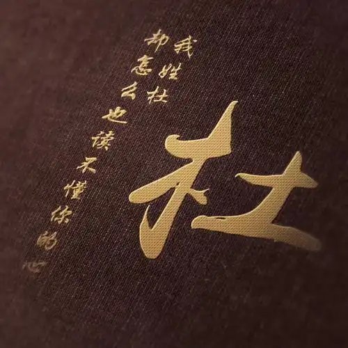 精品刺绣情话姓氏微信头像,用来做头像太好看了
