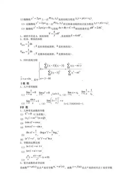 高中数学公式大全最新整理
