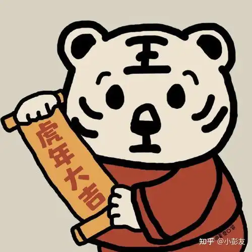 虎年卡通头像
