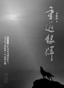 天狗蒙古民族的狼图腾
