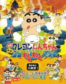 蜡笔小新剧场版1999爆发温泉激烈大决战在线观看蜡笔小新剧场版1999爆发温泉激烈大决战高清51live我要直播
