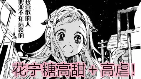 地缚少年花子君68话堇大人爱上了一个渣男,茜君与葵苦尽甘来
