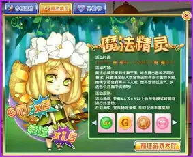 炫舞时代10.29魔法精灵强势回归陪你欢快度过每个夜晚

