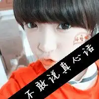 王珞丹情侣头像图片你在我的心里,甜言蜜语的情侣带字头像

