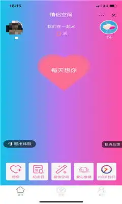 抖音情侣空间app下载
