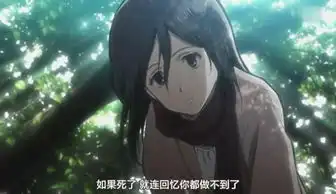 进击的巨人三笠和艾伦更像是母子关系三笠努力保护着艾伦
