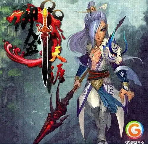 qq御剑电脑版
