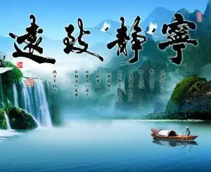 宁静而致远
