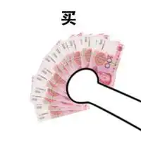 情侣专用举手可爱表情包之买买买女生就应该找个这样的男友
