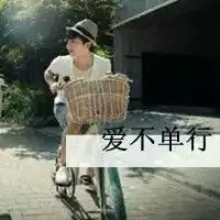 给我发几对好看的情侣头像谢谢了
