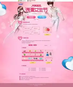 炫舞时代女生节活动网页设计
